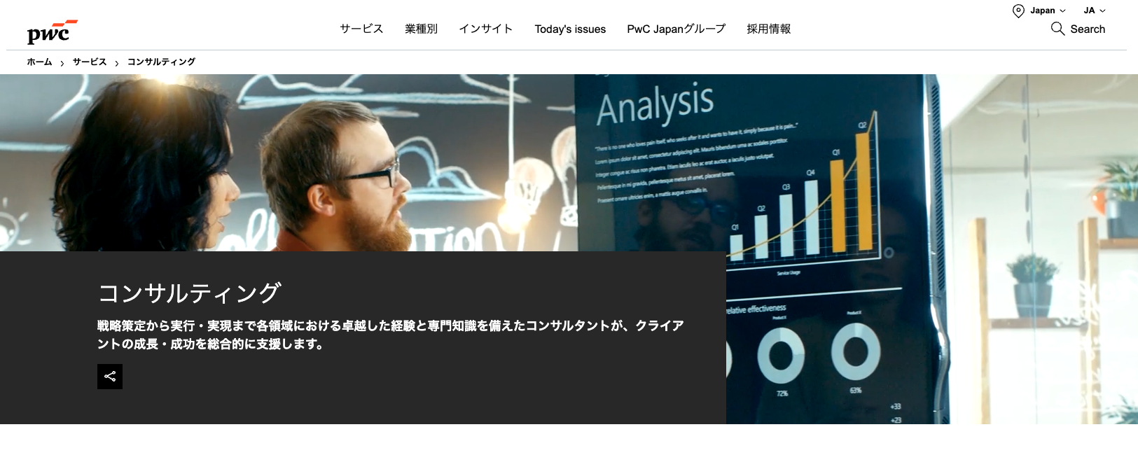 PwCコンサルティング合同会社