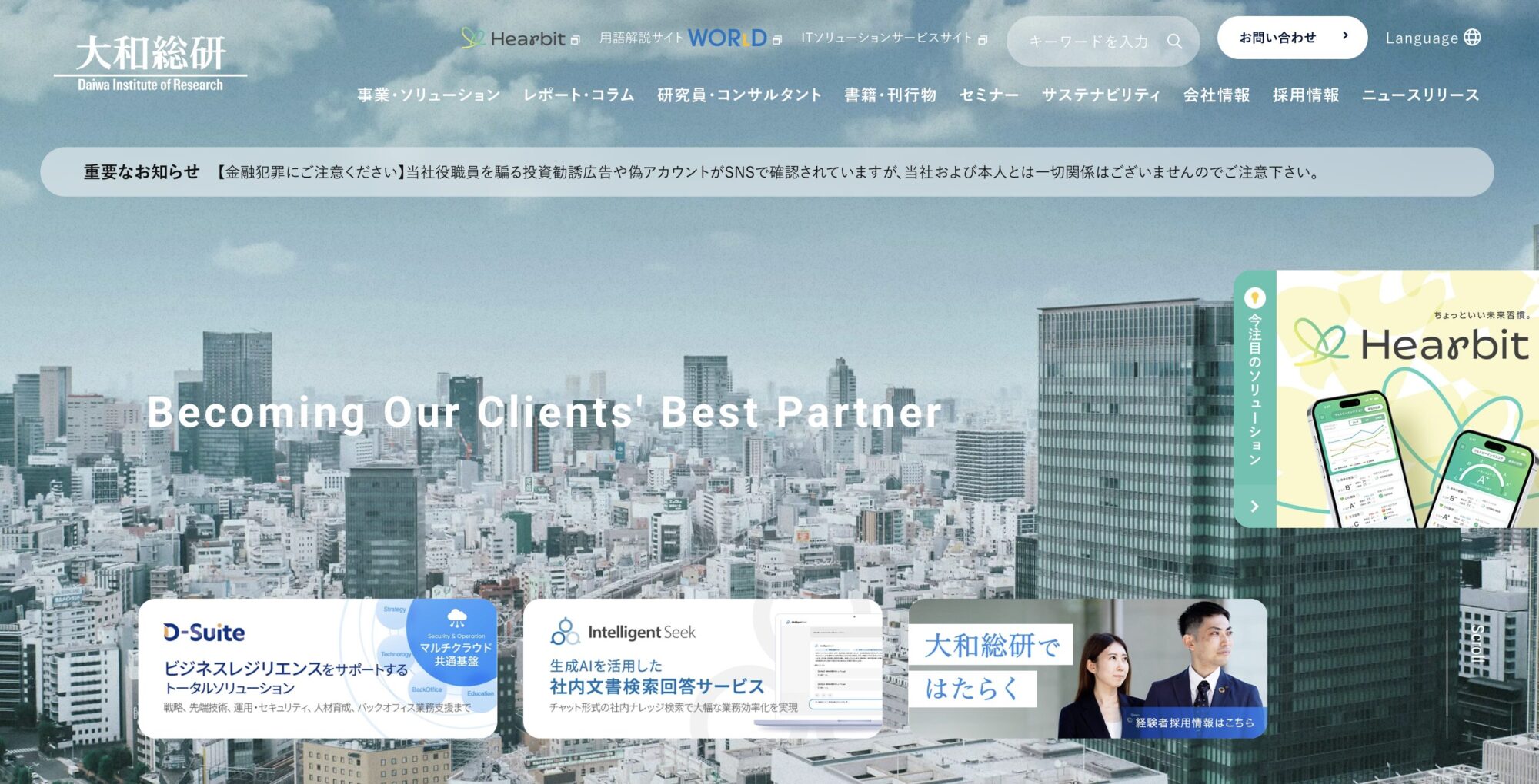 大和総研