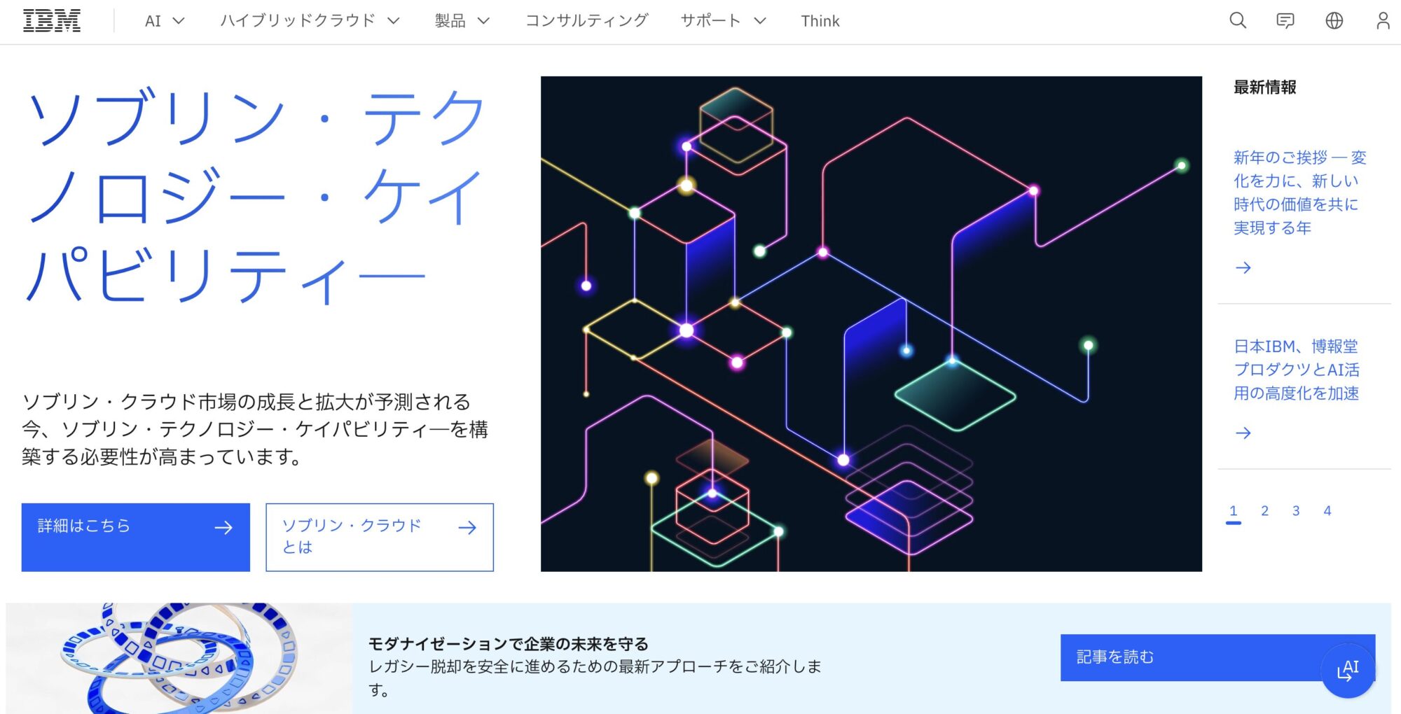 日本IBM